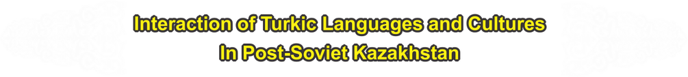 Interaction of Turkic Languages and Cultures in Post-Soviet Kazakhstan